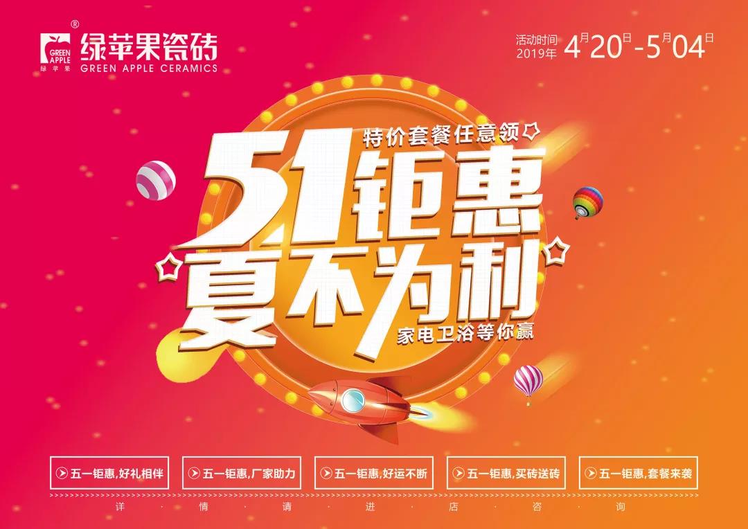 勁爆！看綠蘋果瓷磚如何搶占51黃金市場！