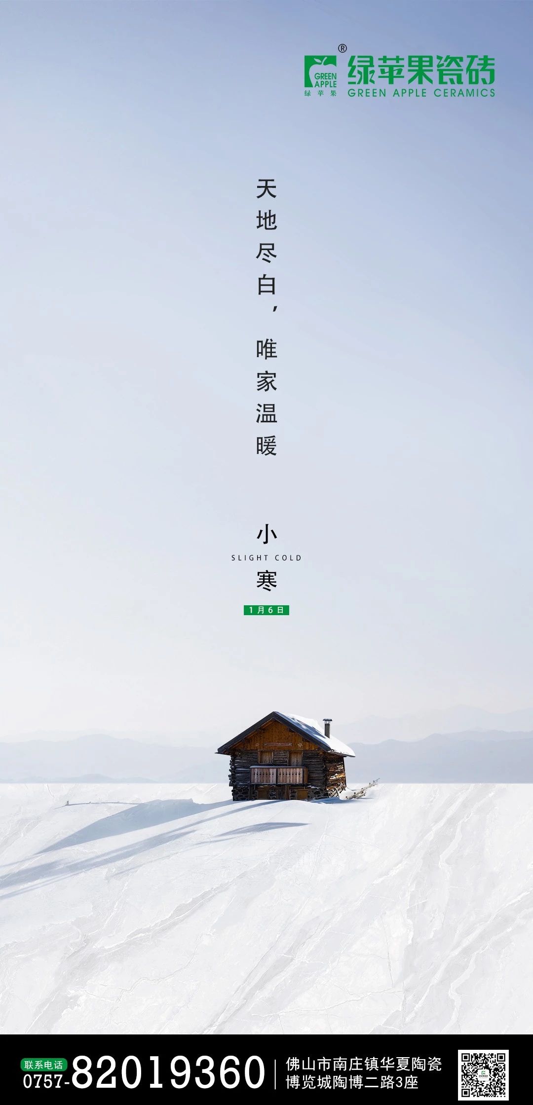 天地盡白，唯家溫馨