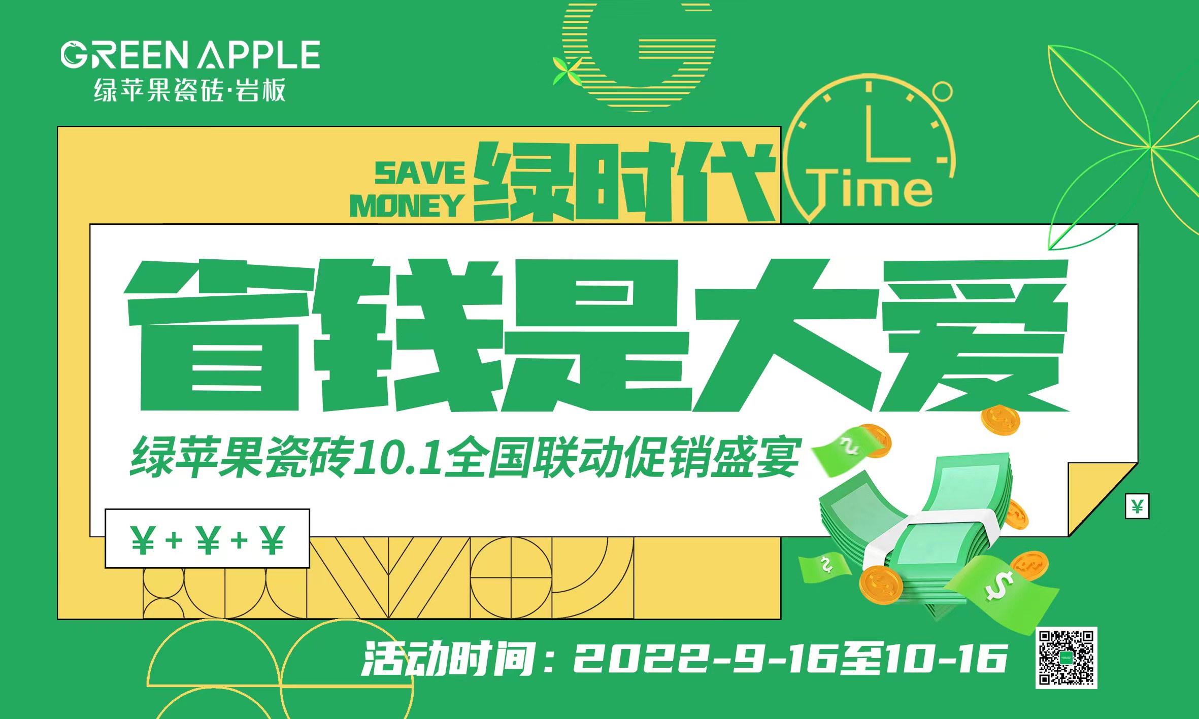 綠蘋果國慶促銷物料設(shè)計(jì)