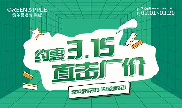 315促銷活動(dòng)