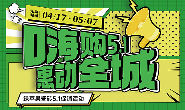 51促銷活動(dòng)