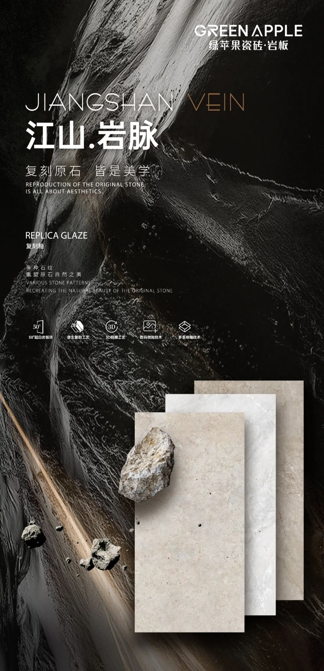 GREEN APPLE新品 / 江山巖脈重磅上市，以自然之色成就空間魅力